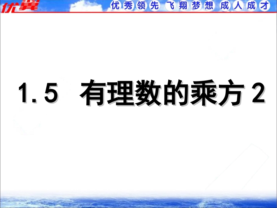 有理数的混合运算2.ppt_第1页