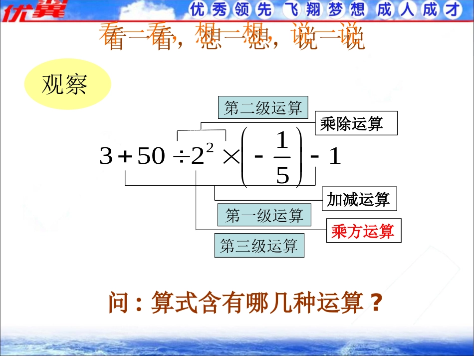 有理数的混合运算2.ppt_第3页