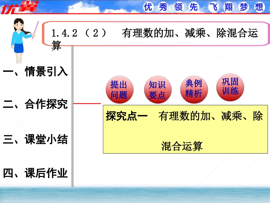 有理数的加、减、乘、除混合运算1.ppt_第1页