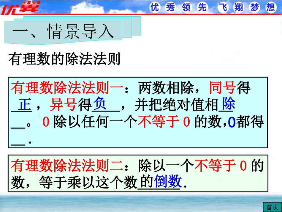 有理数的加、减、乘、除混合运算1.ppt_第3页