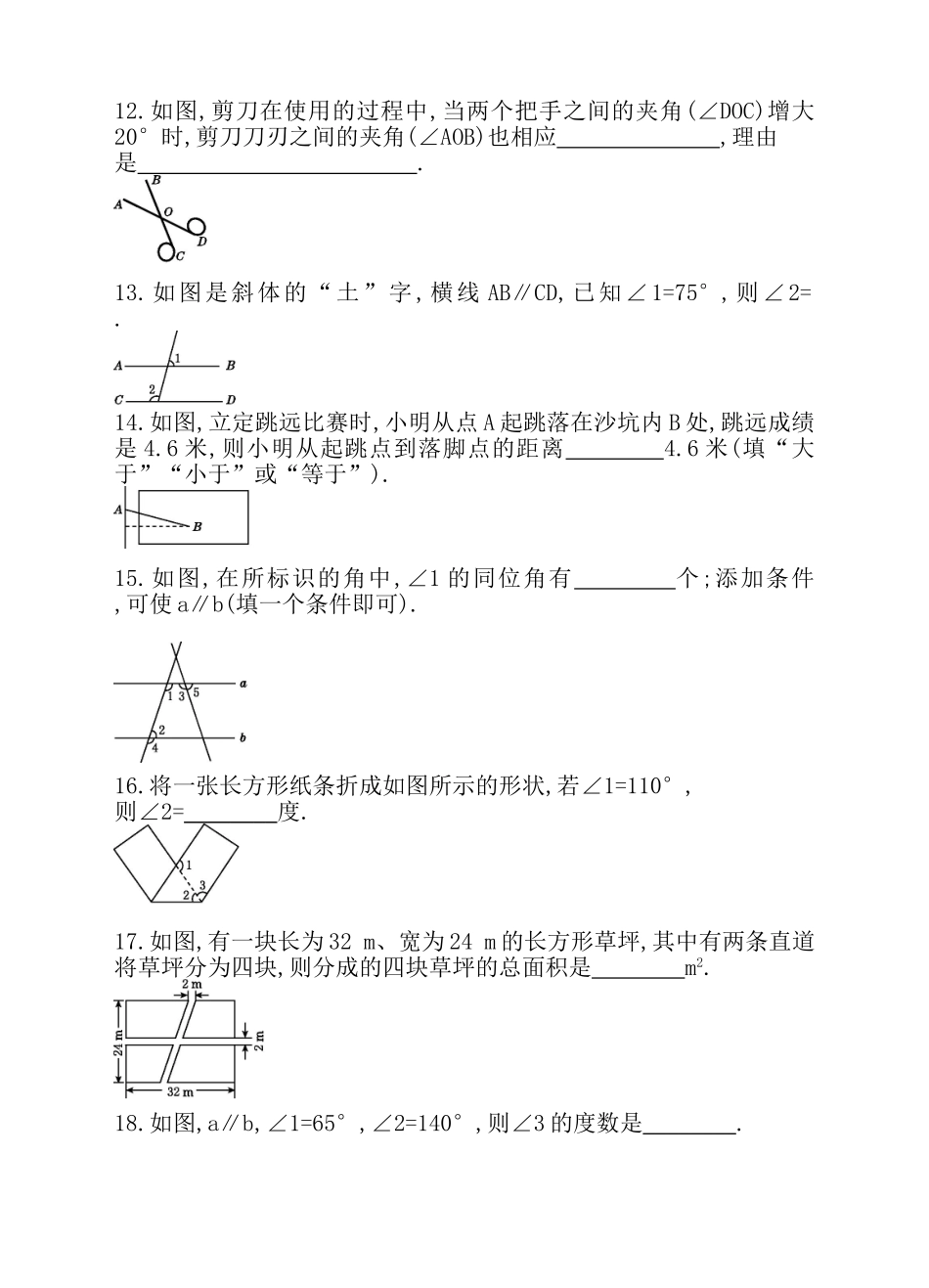 第五章 相交线与平行线 单元测试卷.doc_第3页