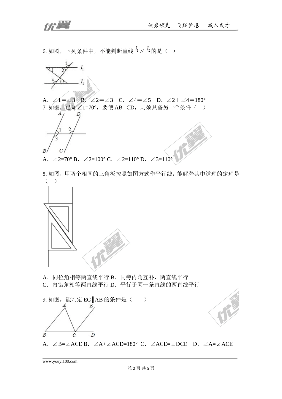 第五章 相交线与平行线周周测3（5.2）.doc_第2页