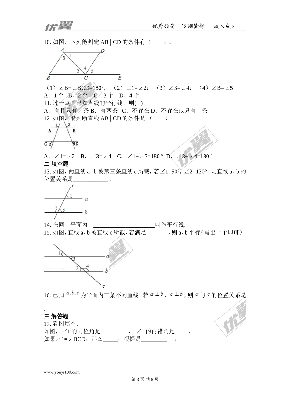 第五章 相交线与平行线周周测3（5.2）.doc_第3页