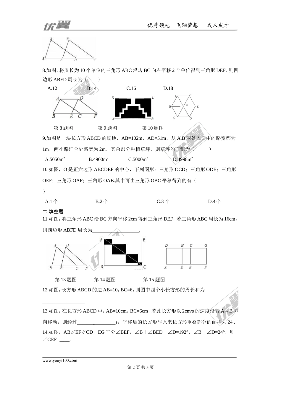 第五章 相交线与平行线周周测5（5.3-5.4）.doc_第2页