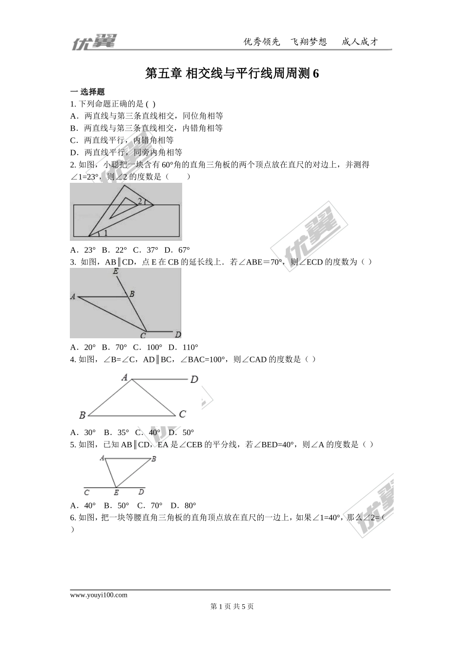 第五章 相交线与平行线周周测6（5.3）.doc_第1页