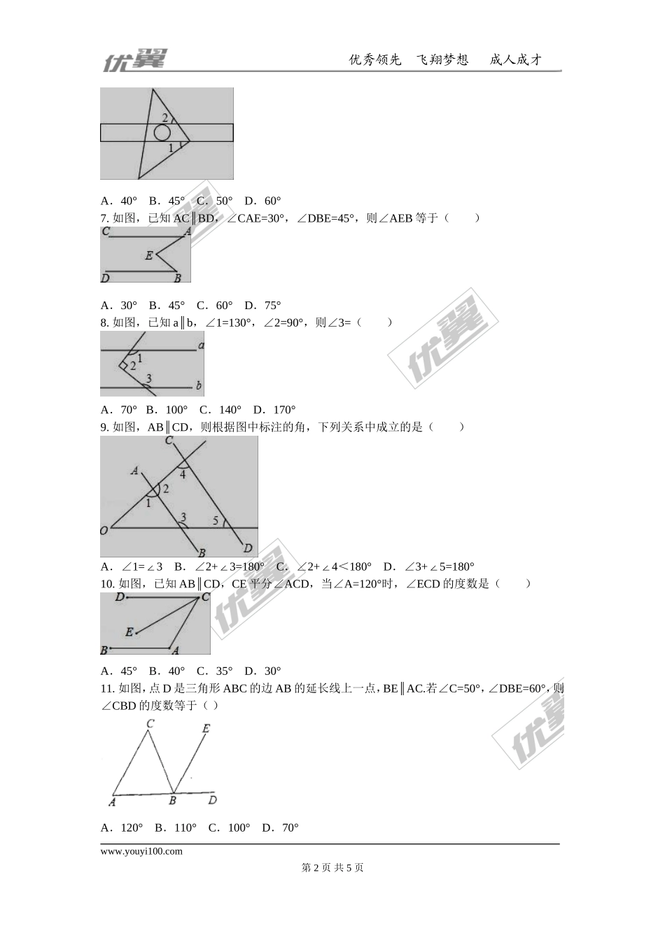 第五章 相交线与平行线周周测6（5.3）.doc_第2页