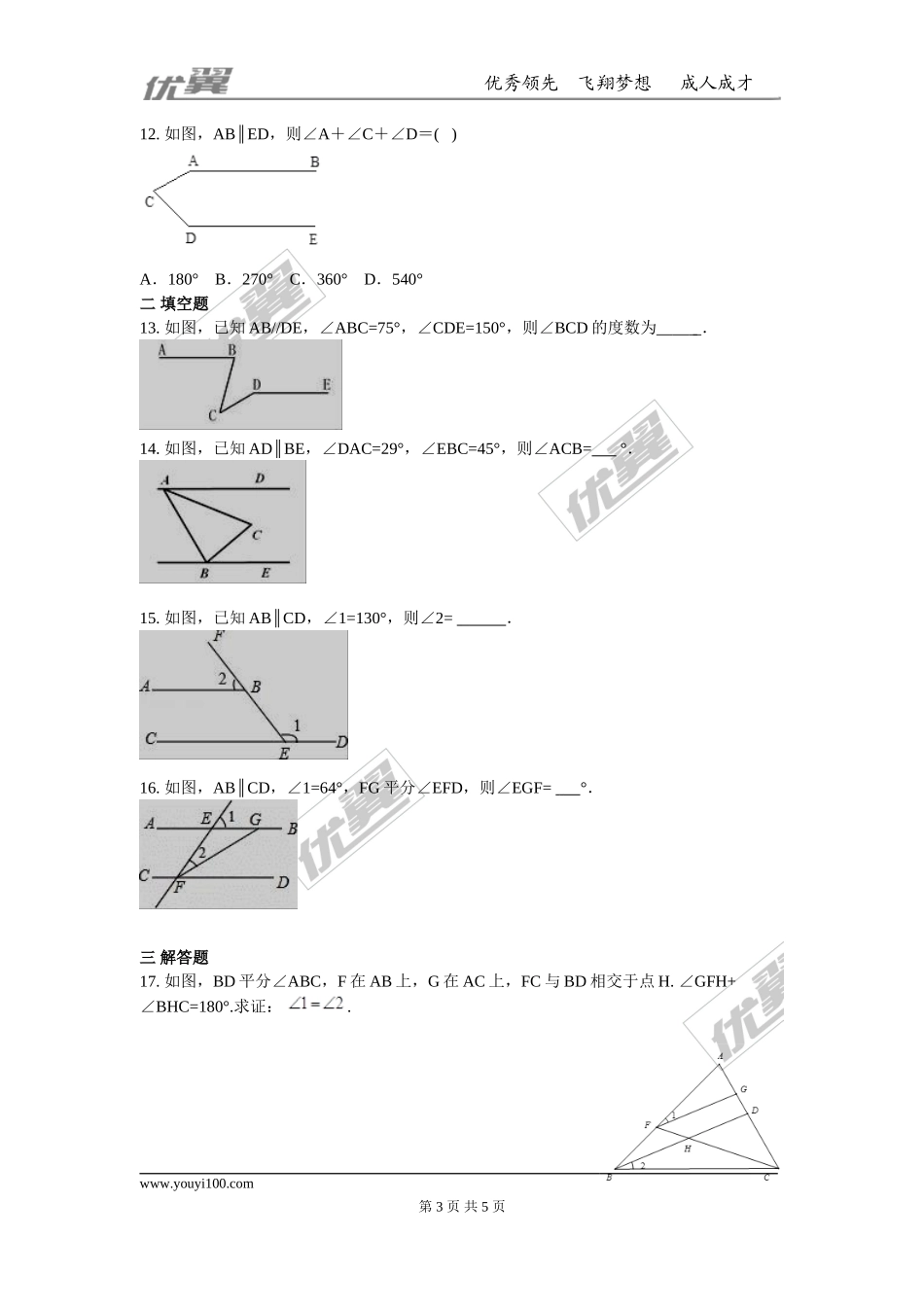 第五章 相交线与平行线周周测6（5.3）.doc_第3页