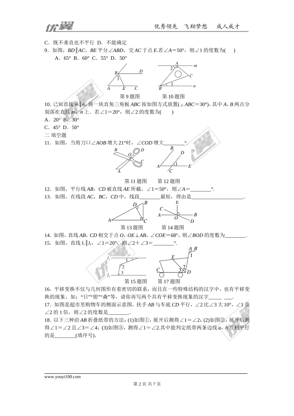 第五章 相交线与平行线周周测9（全章）.doc_第2页