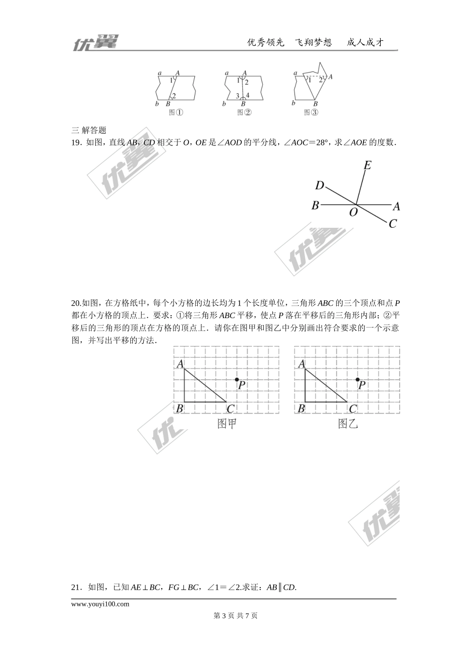 第五章 相交线与平行线周周测9（全章）.doc_第3页