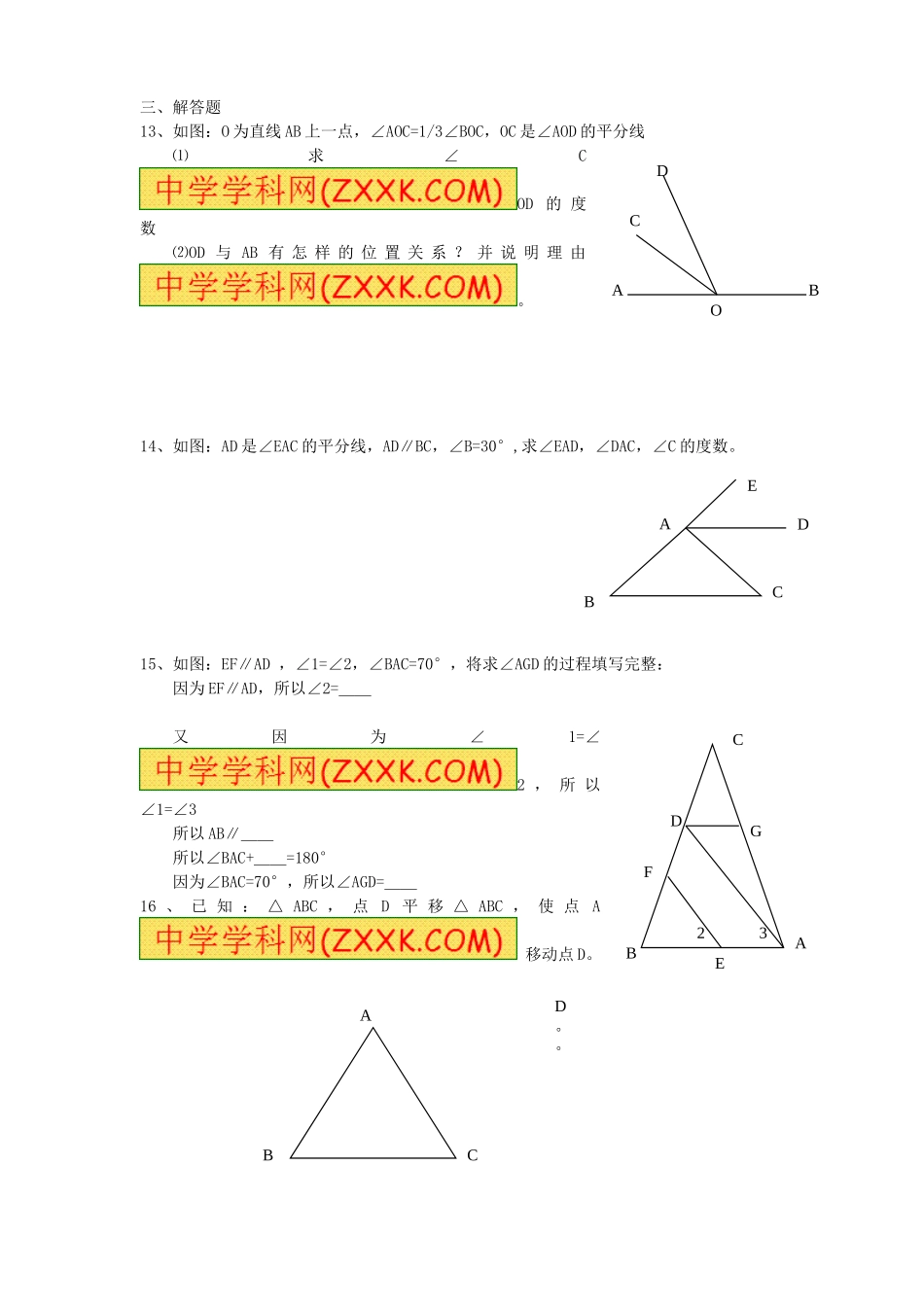 第五章《相交线与平行线》检测题1.doc_第2页