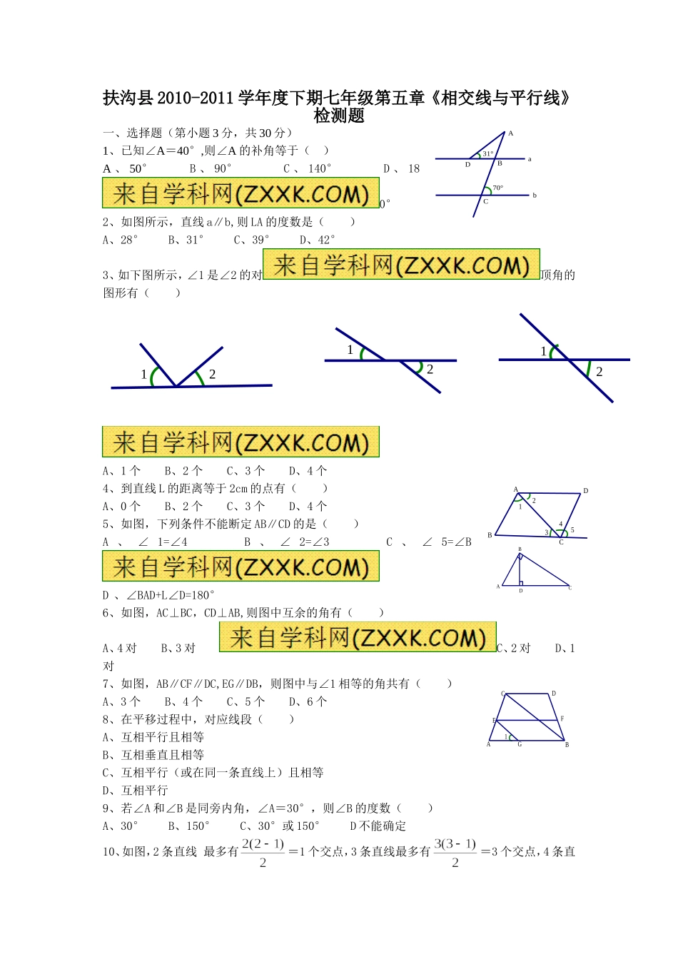 第五章《相交线与平行线》检测题2.doc_第1页