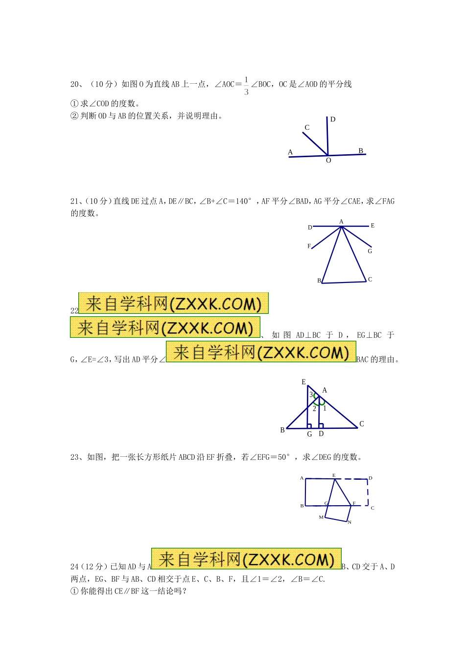 第五章《相交线与平行线》检测题2.doc_第3页