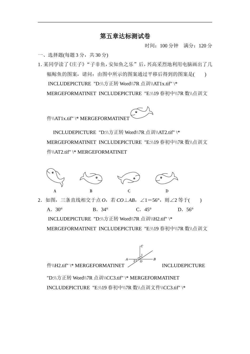 第五章达标测试卷.doc_第1页