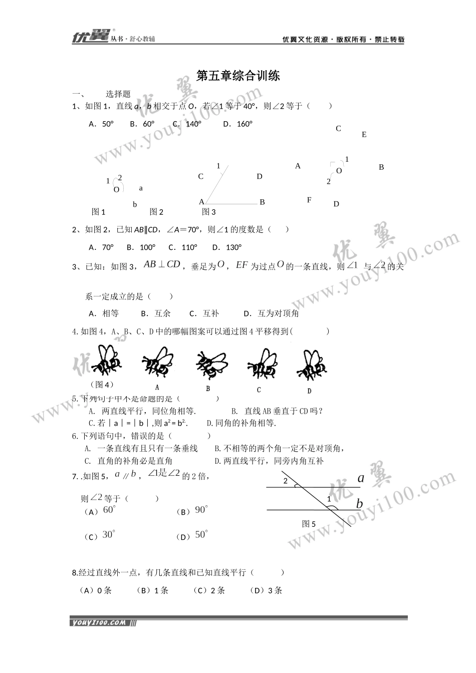 第五章综合训练.docx_第1页