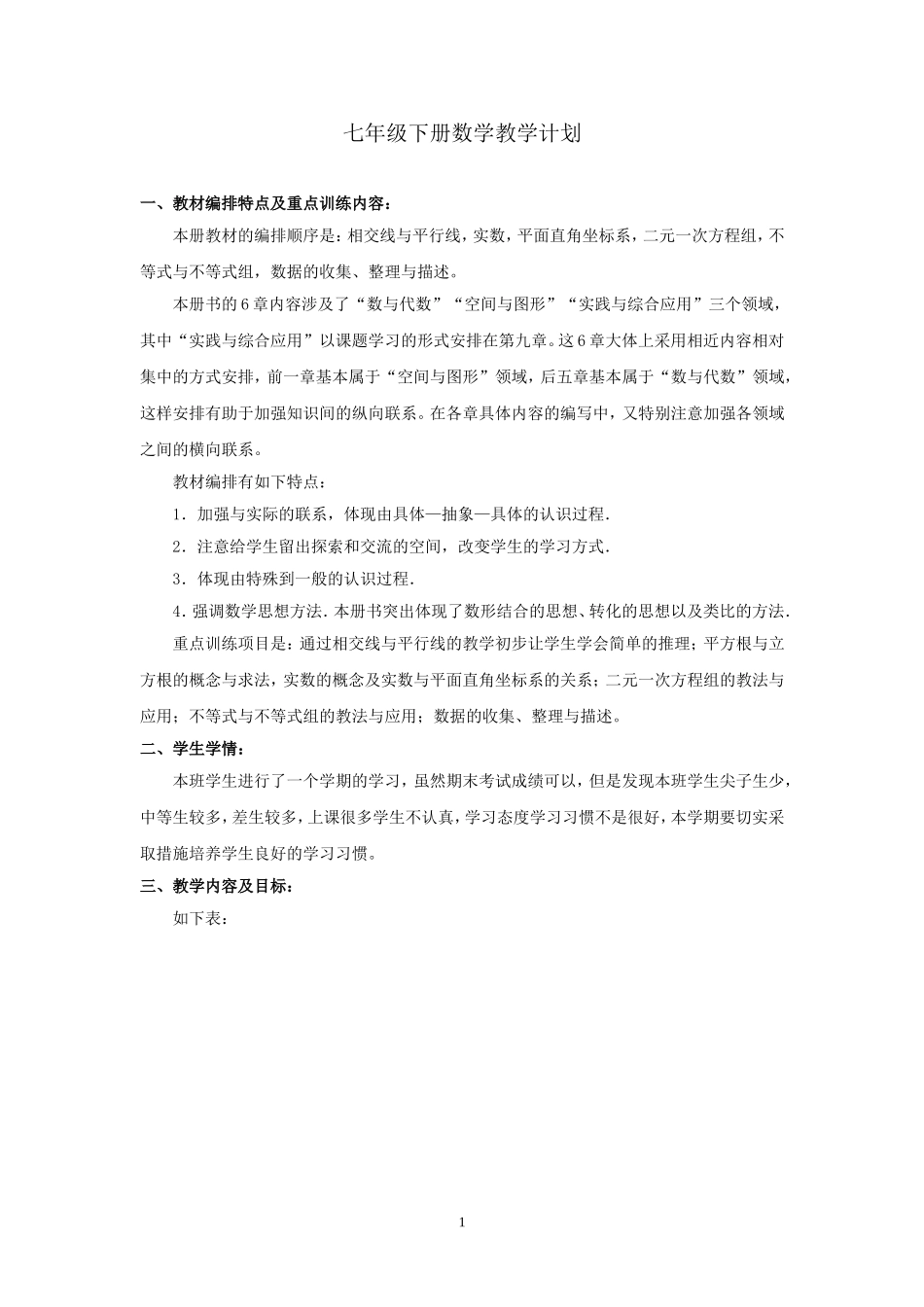 教学计划.doc_第1页