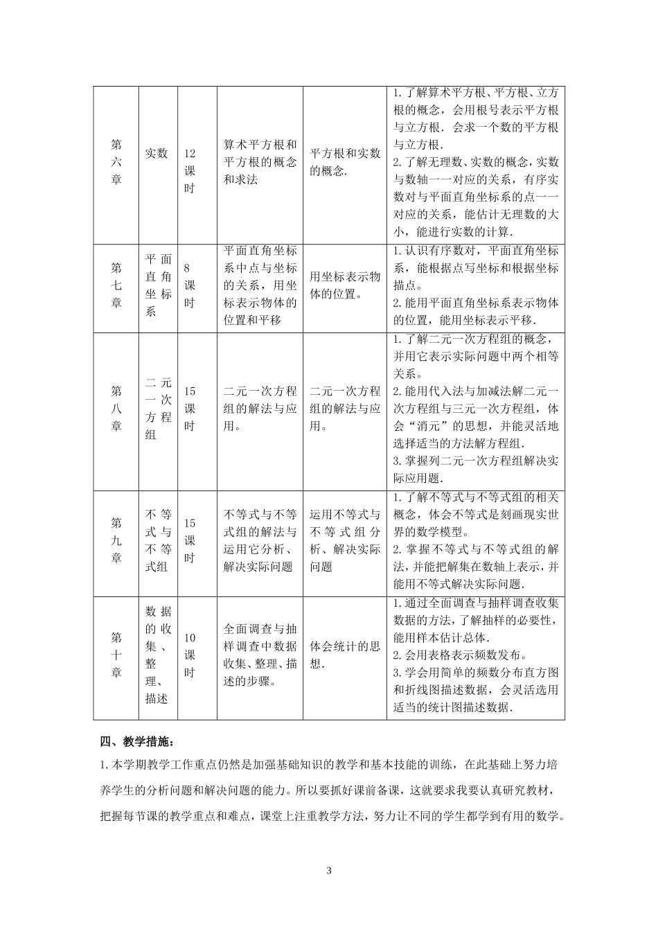 教学计划.doc_第3页
