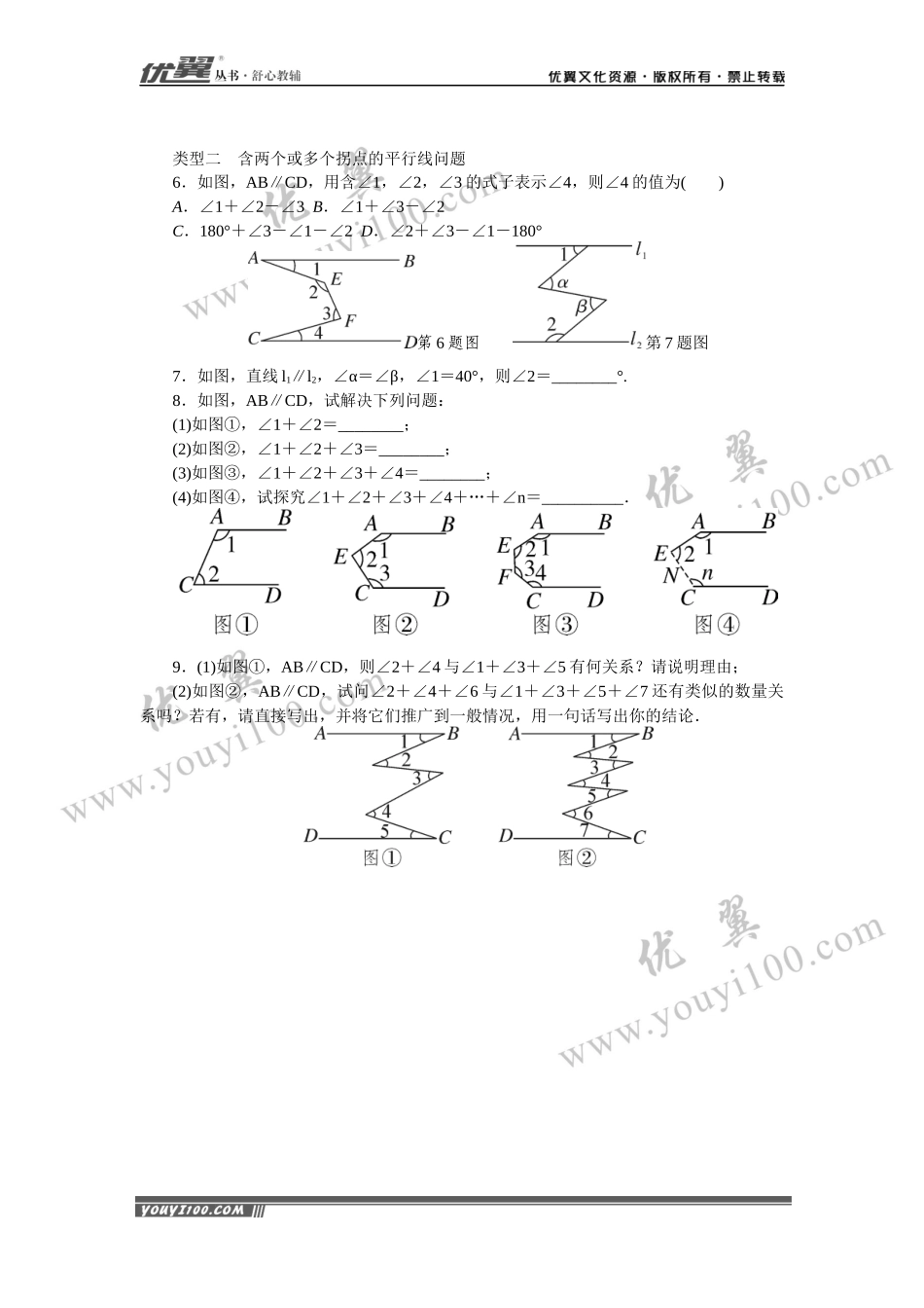 解题技巧专题：平行线中作辅助线的方法.docx_第2页