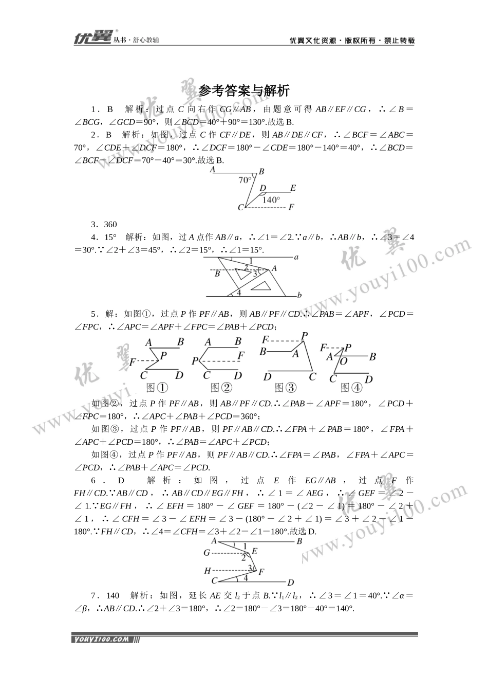 解题技巧专题：平行线中作辅助线的方法.docx_第3页