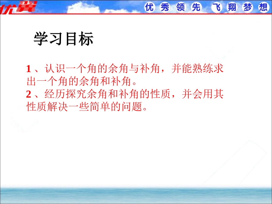 余角和补角1.ppt_第2页