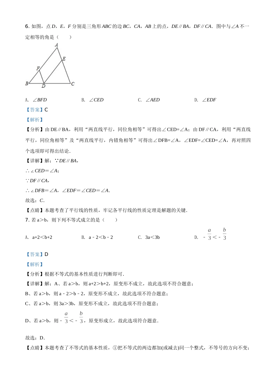 精品解析：北京市朝阳区2019-2020学年七年级下学期期末数学试题（解析版）.doc_第3页