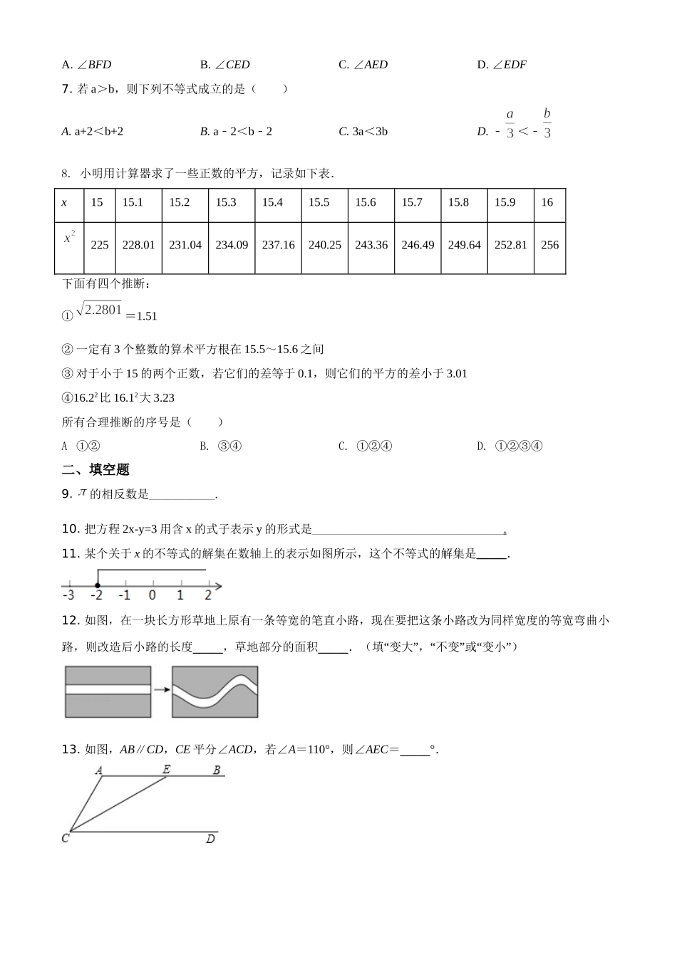 精品解析：北京市朝阳区2019-2020学年七年级下学期期末数学试题（原卷版）.doc_第2页