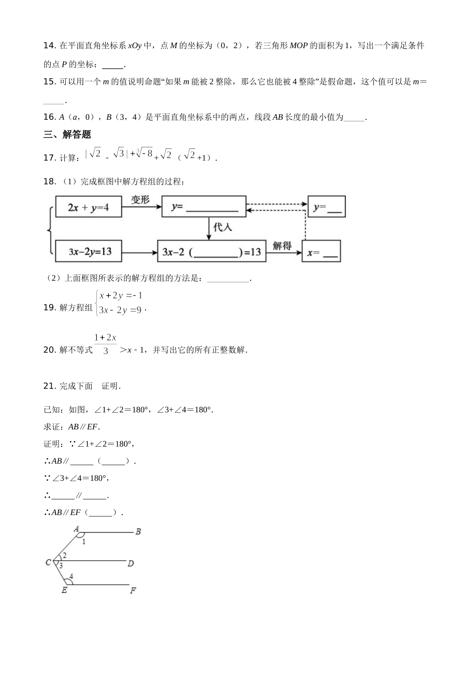 精品解析：北京市朝阳区2019-2020学年七年级下学期期末数学试题（原卷版）.doc_第3页