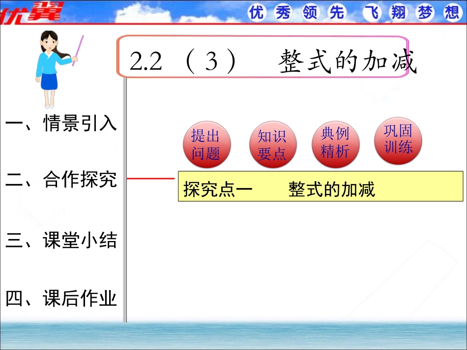 整式的加减1.ppt_第1页