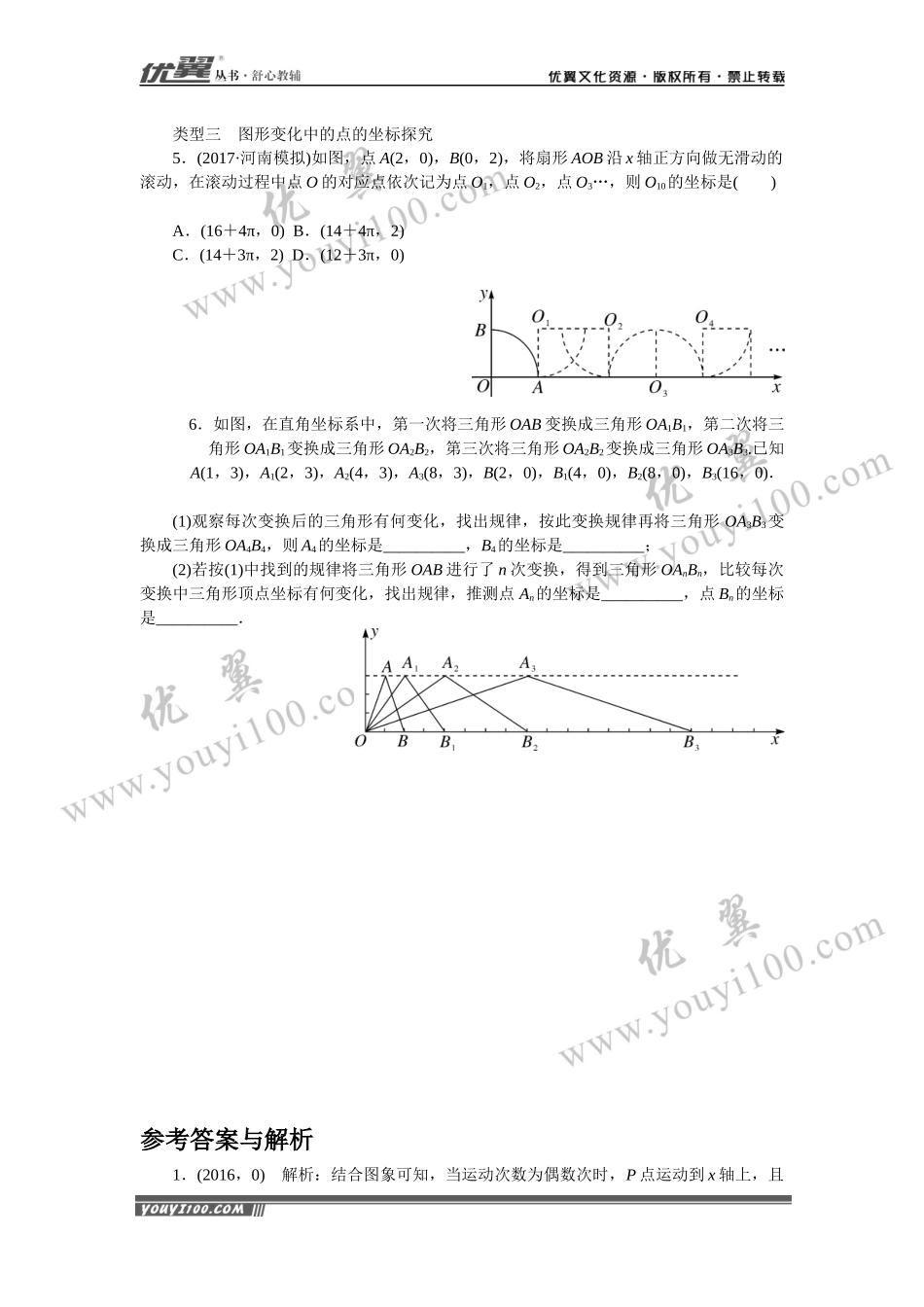 难点探究专题：平面直角坐标系中的变化规律.docx_第2页