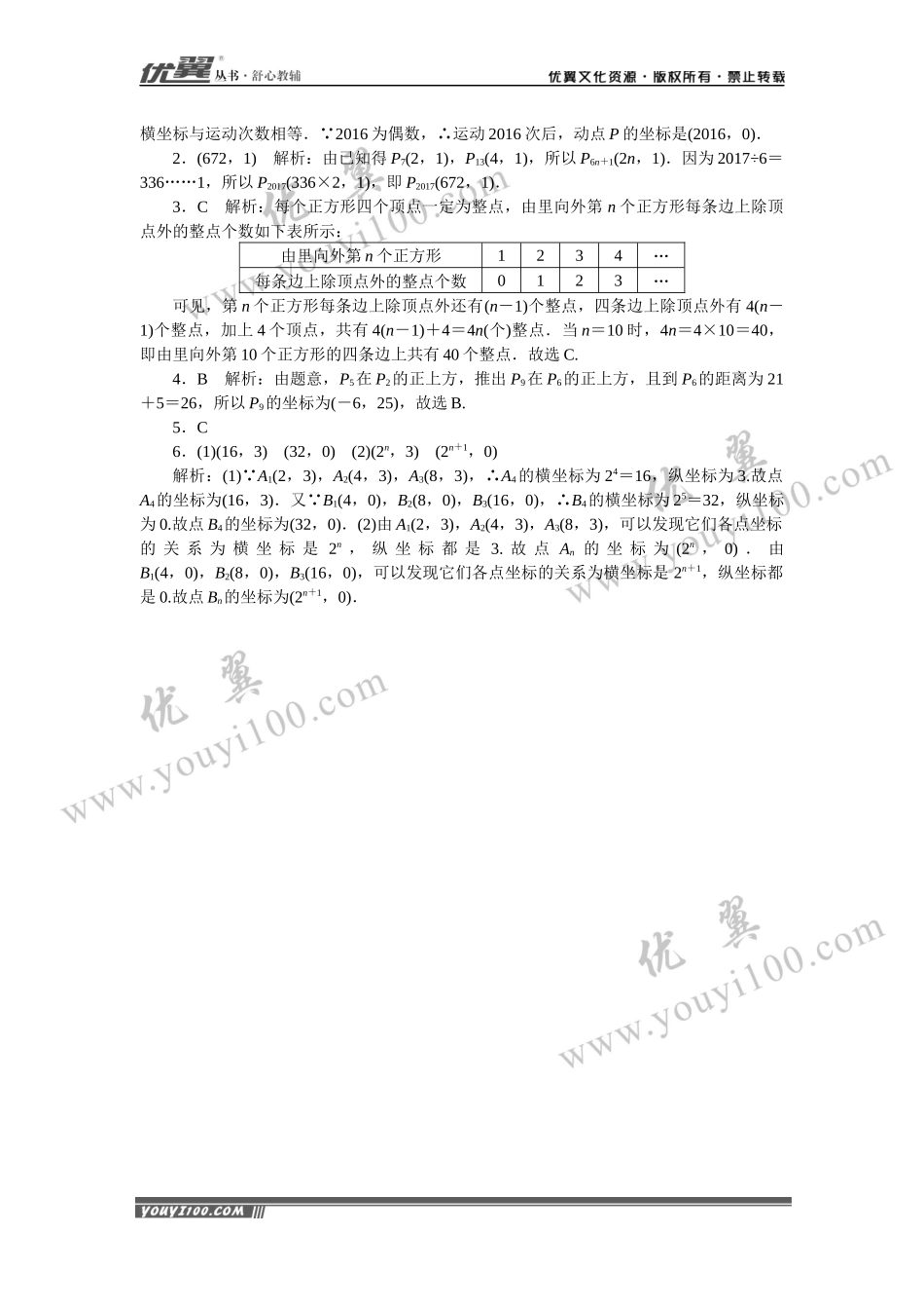 难点探究专题：平面直角坐标系中的变化规律.docx_第3页