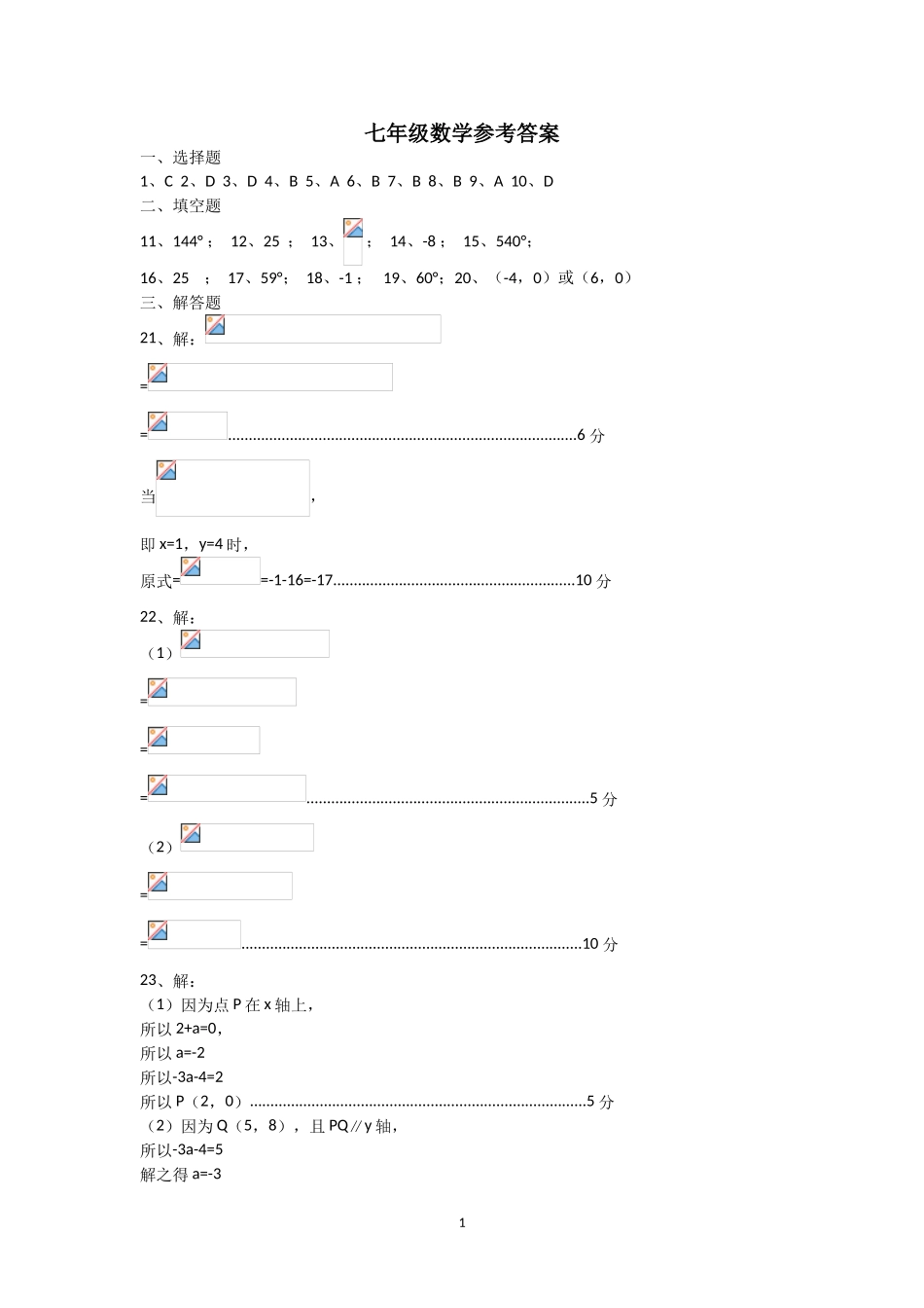 七年级数学参考答案.doc_第1页