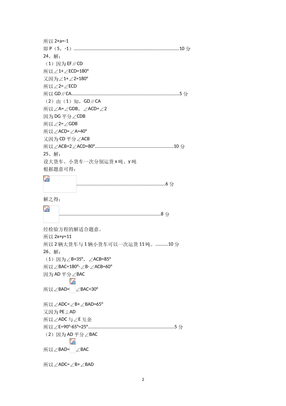 七年级数学参考答案.doc_第2页