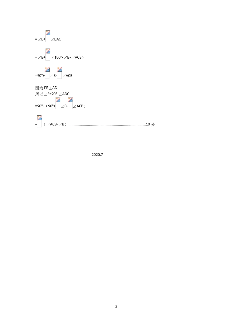 七年级数学参考答案.doc_第3页