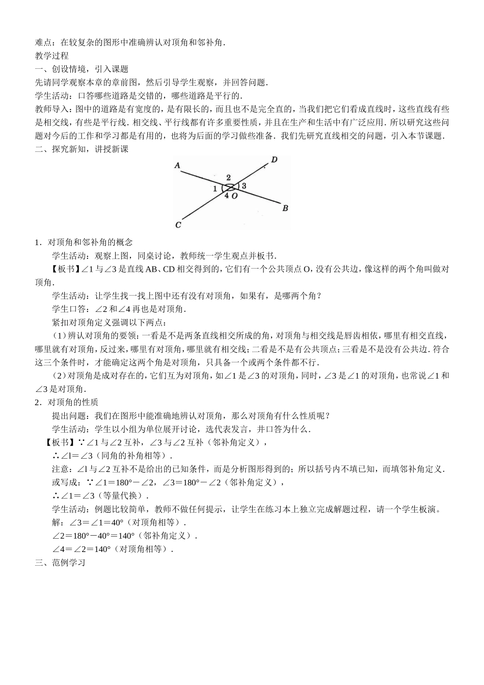 七年级数学下册全册教案 1.doc_第2页