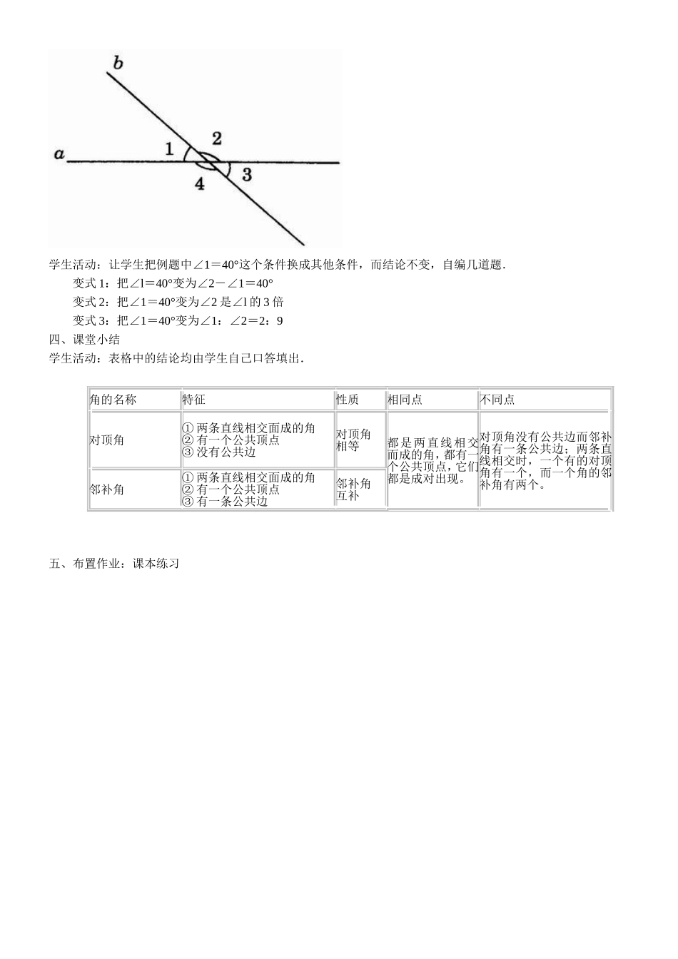 七年级数学下册全册教案 1.doc_第3页