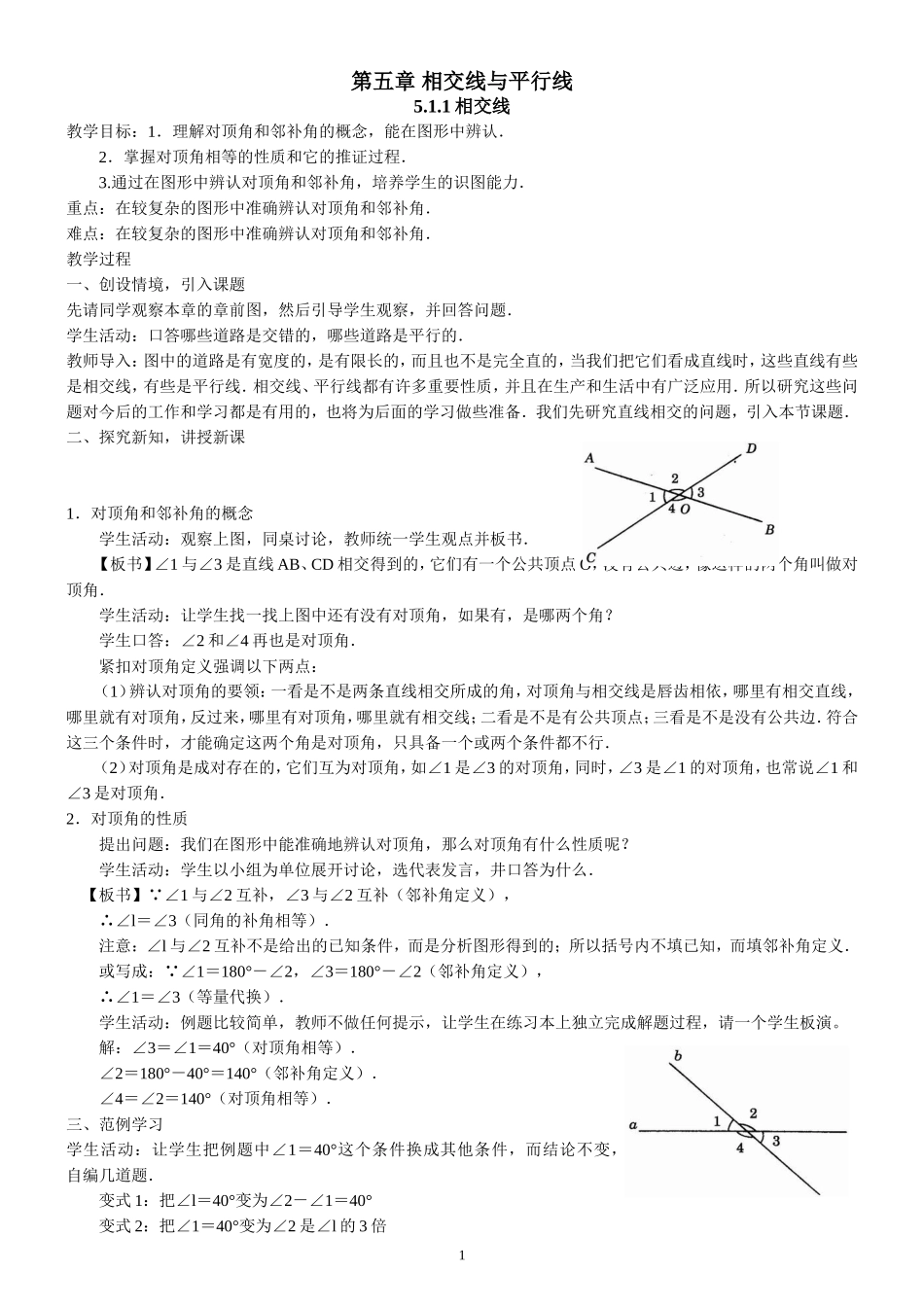 七年级下册数学全册教案 2.doc_第1页