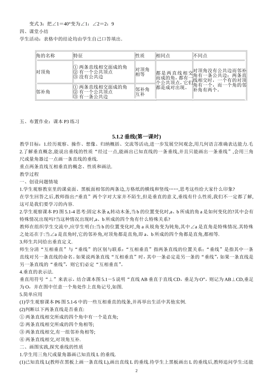 七年级下册数学全册教案 2.doc_第2页