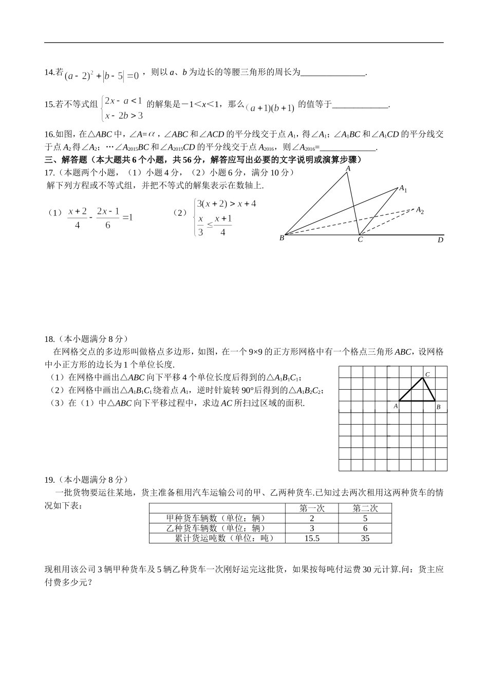 七年级下期末考试数学试题及答案.doc_第2页