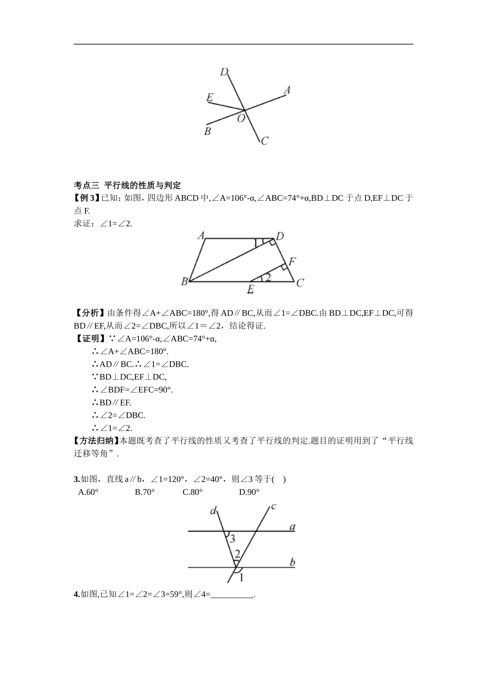 期末复习（1）  相交线与平行线.doc_第2页