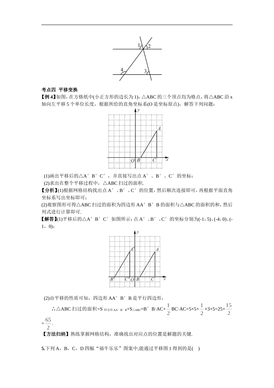 期末复习（1）  相交线与平行线.doc_第3页