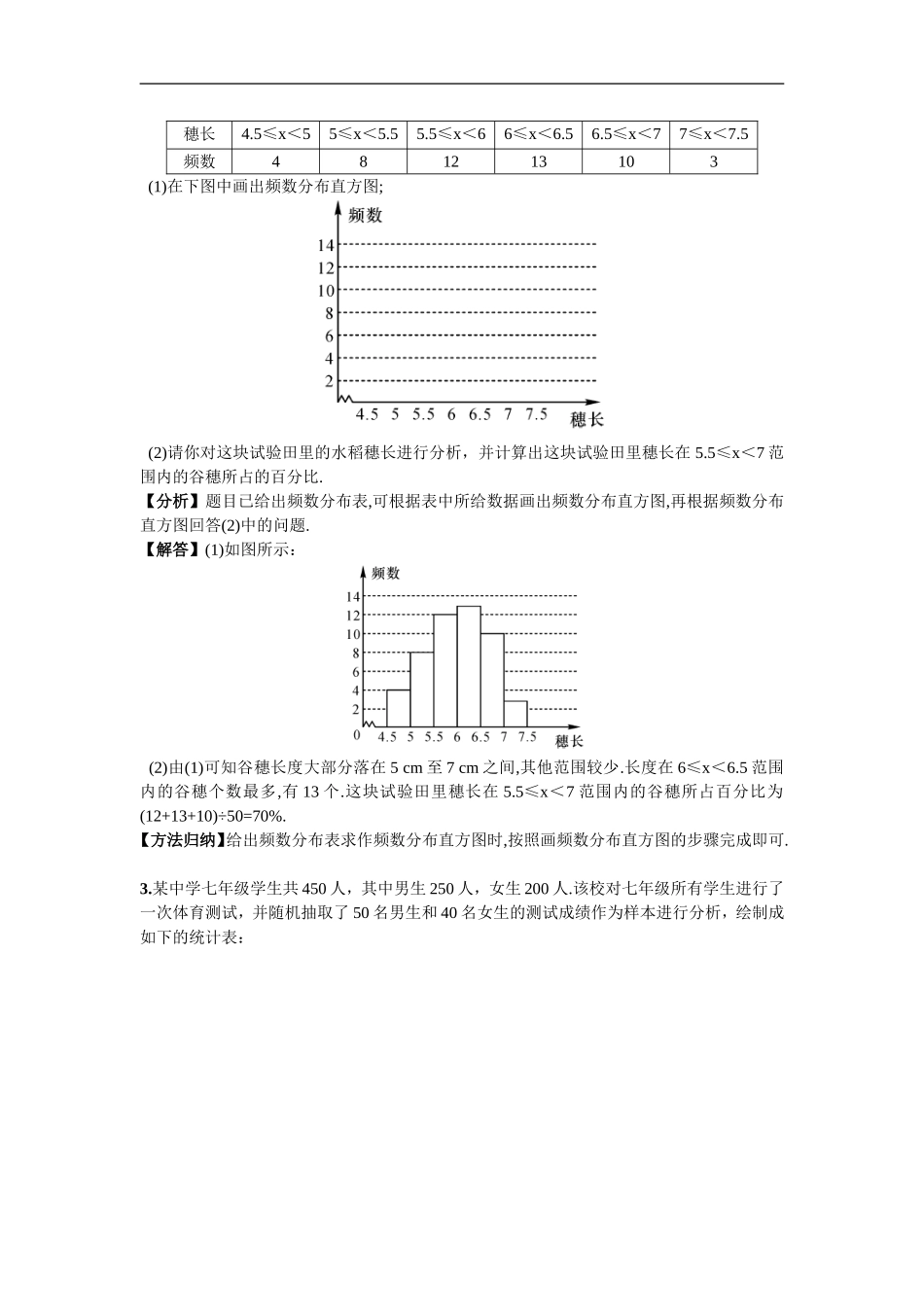 期末复习（六）  数据的收集、整理与描述.doc_第2页