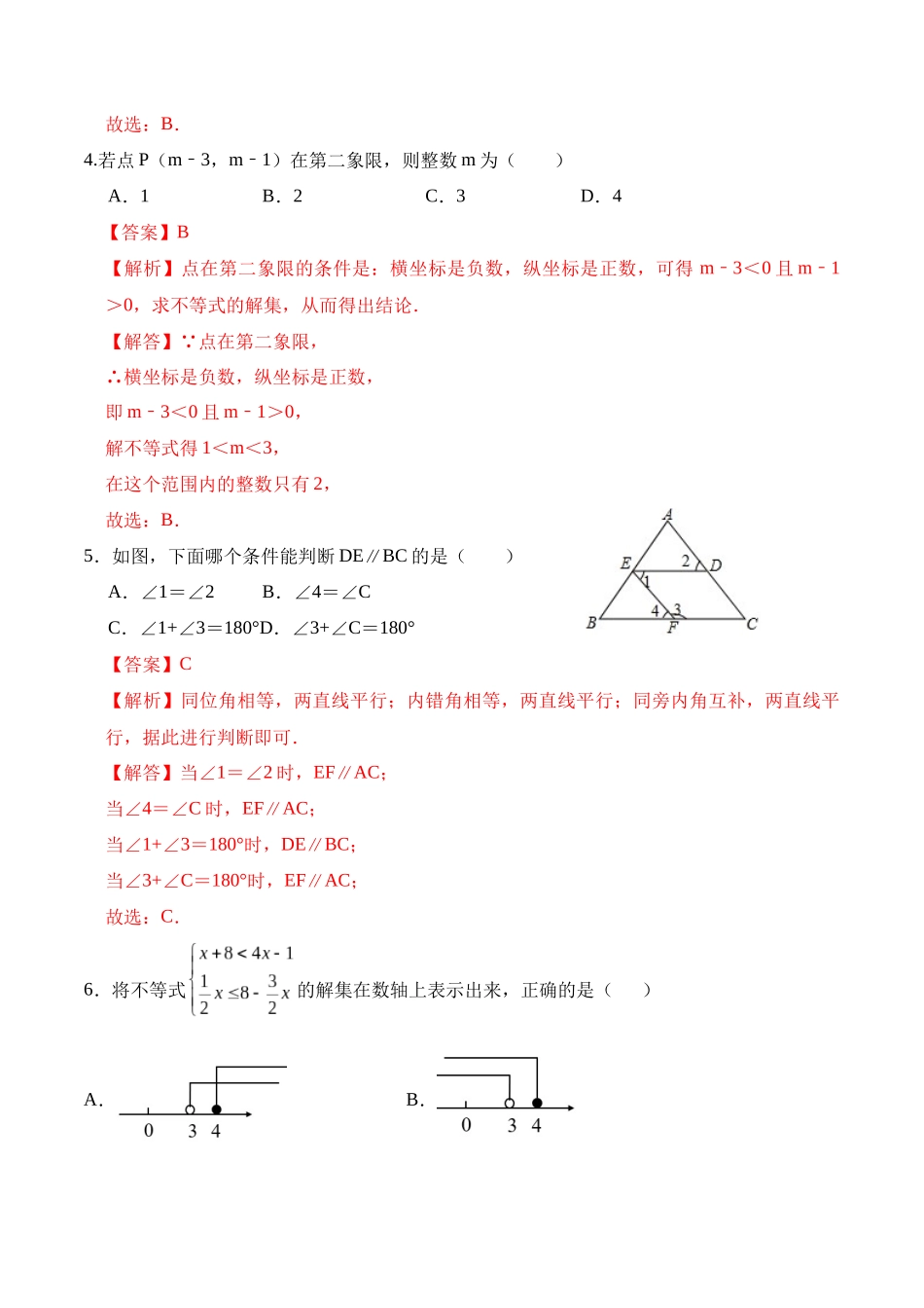 期末全真模拟卷（二）-2020-2021学年七年级数学下学期期末考试全真模拟卷（解析版）（人教版）.docx_第2页