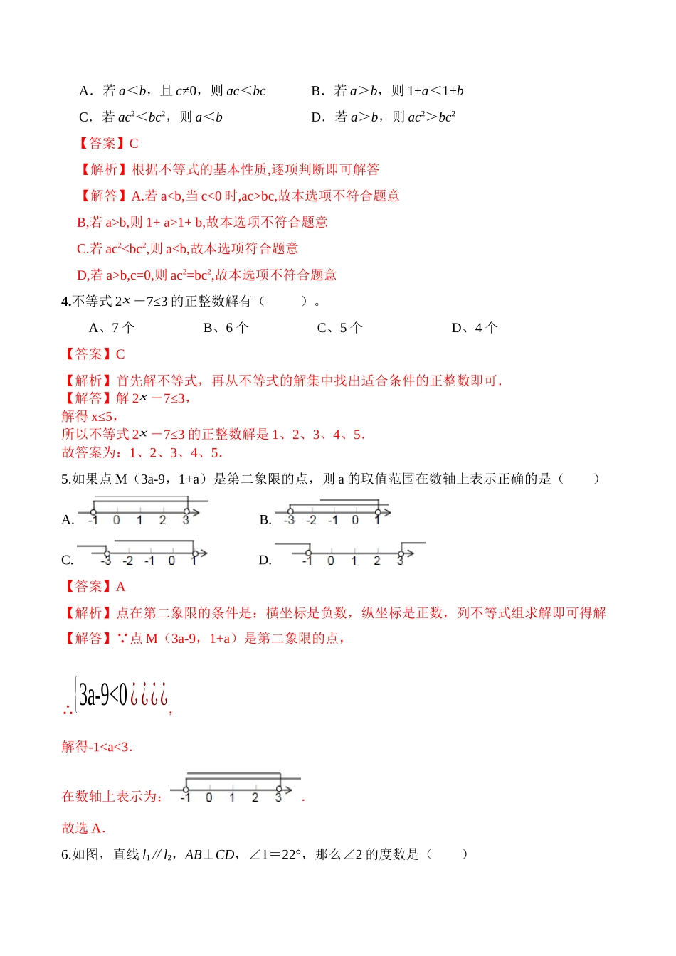 期末全真模拟卷（三）-2020-2021学年七年级数学下学期期末考试全真模拟卷（解析版）（人教版）.docx_第2页