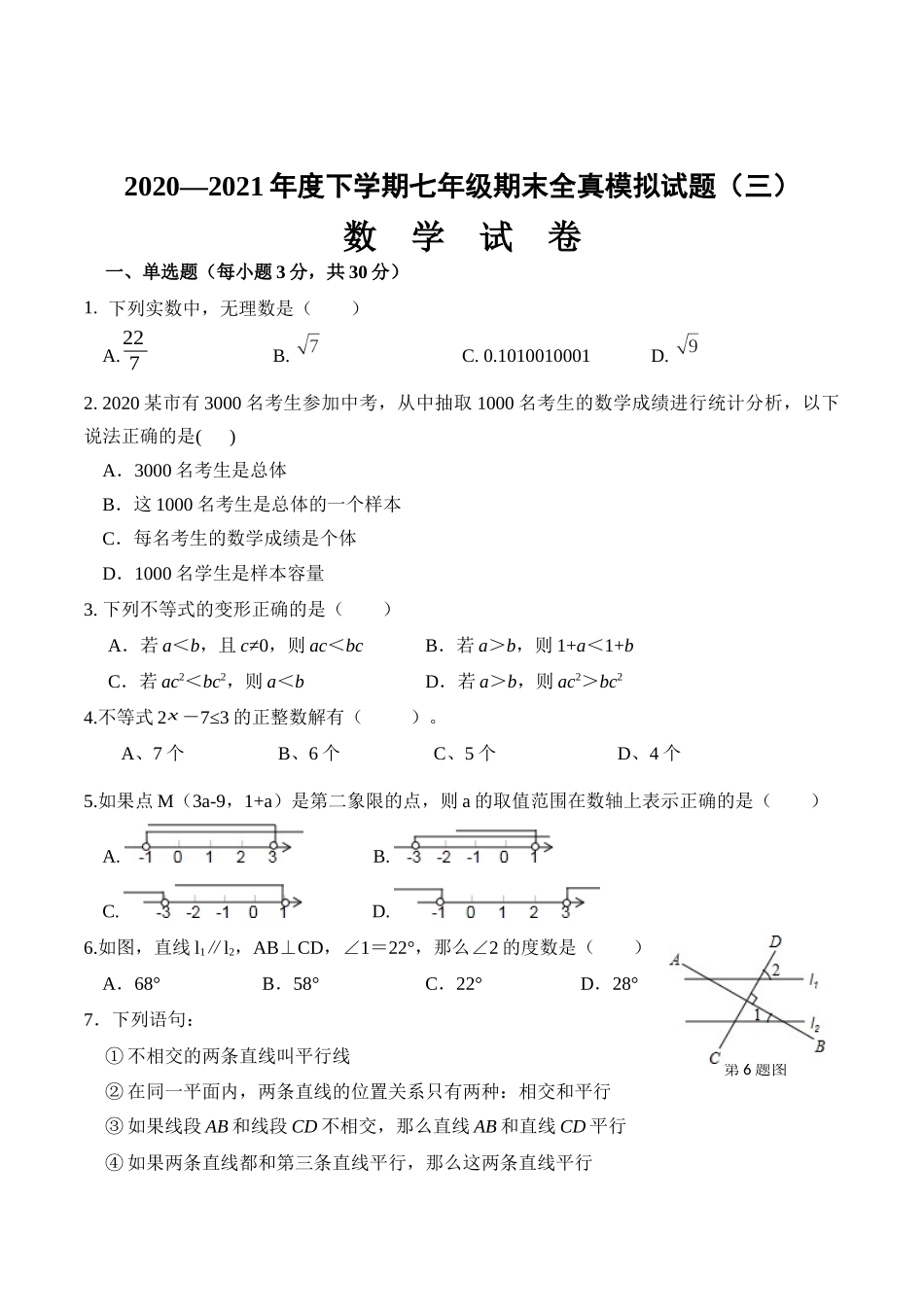 期末全真模拟卷（三）-2020-2021学年七年级数学下学期期末考试全真模拟卷（原卷版）（人教版）.docx_第1页