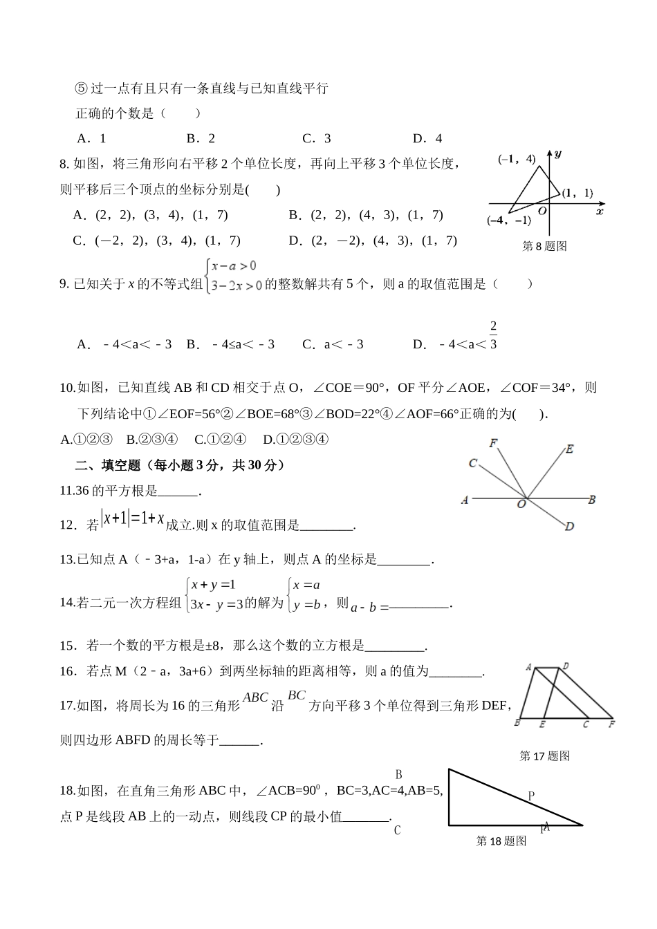 期末全真模拟卷（三）-2020-2021学年七年级数学下学期期末考试全真模拟卷（原卷版）（人教版）.docx_第2页