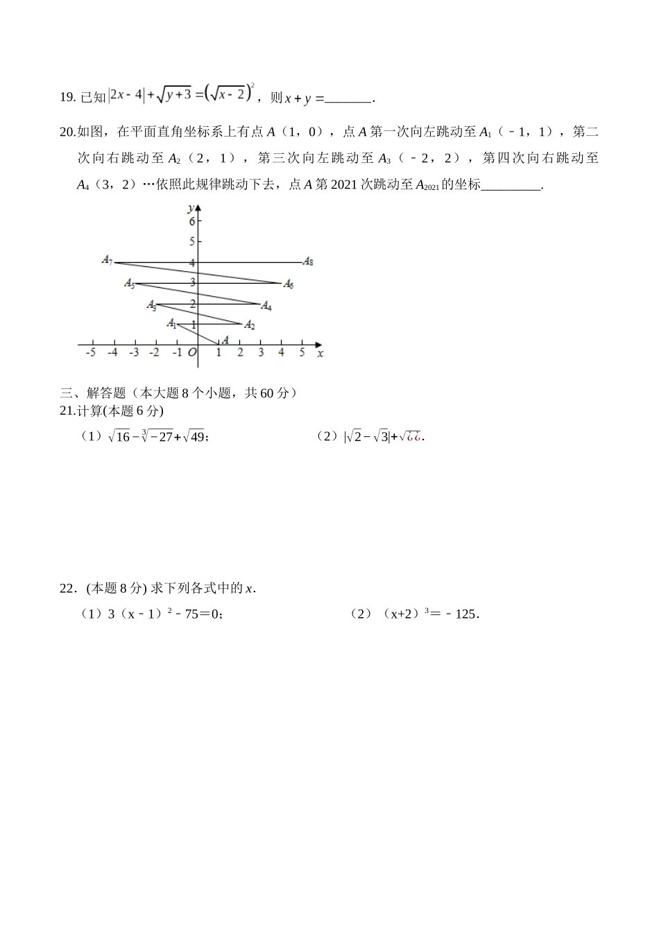 期末全真模拟卷（三）-2020-2021学年七年级数学下学期期末考试全真模拟卷（原卷版）（人教版）.docx_第3页