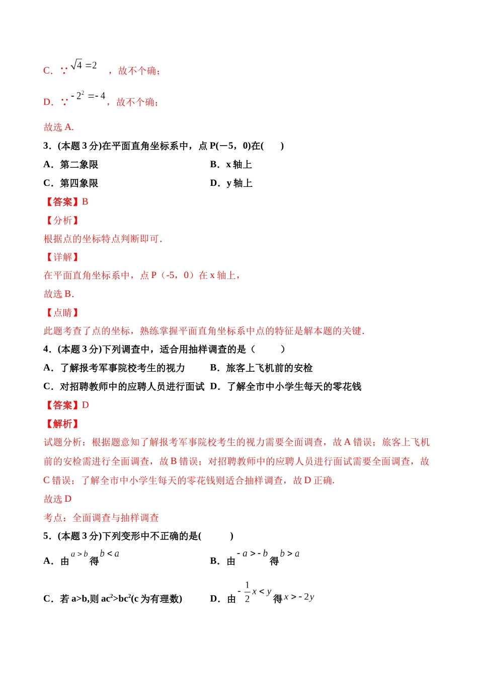 期末全真模拟卷（四）-2020-2021学年七年级数学下学期期末考试全真模拟卷（解析版）（人教版） .docx_第2页