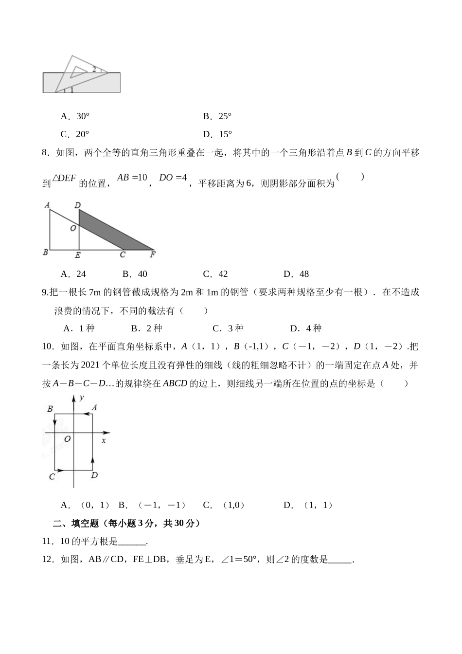 期末全真模拟卷（四）-2020-2021学年七年级数学下学期期末考试全真模拟卷（原卷版）（人教版）.docx_第2页