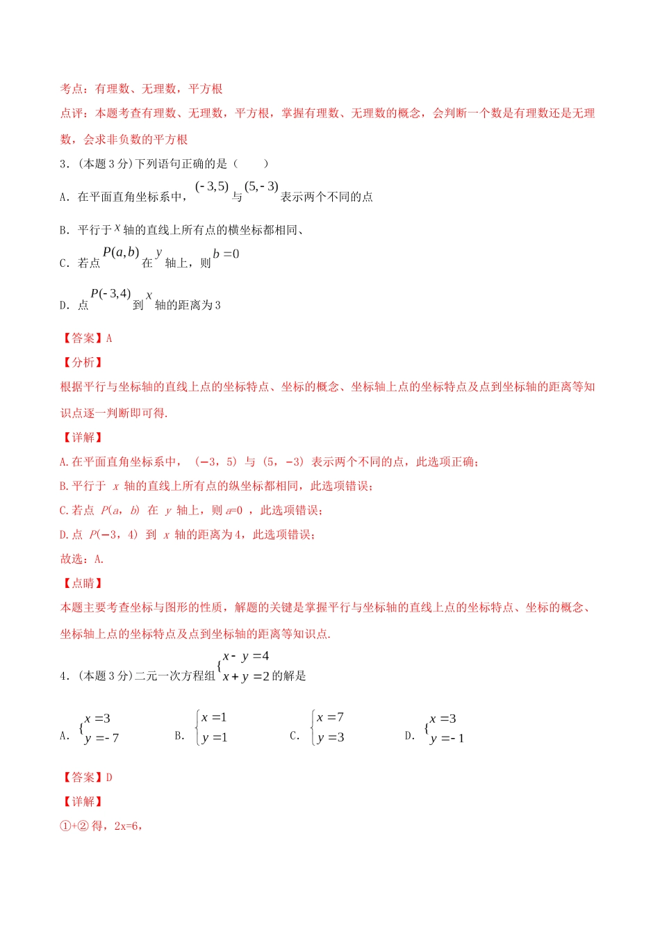 期末全真模拟卷（五）-2020-2021学年七年级数学下学期期末考试全真模拟卷（解析版）（人教版）.docx_第2页