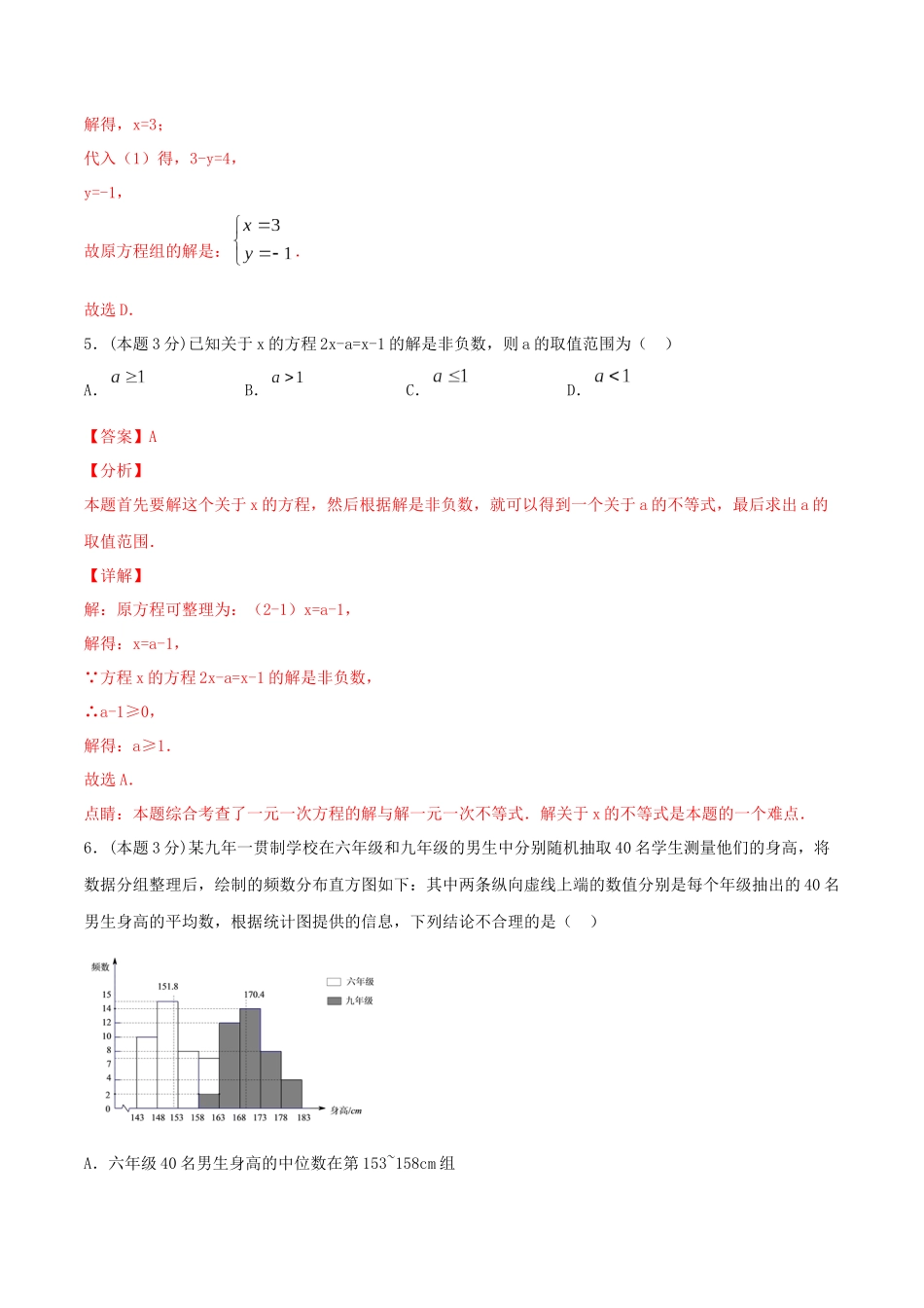 期末全真模拟卷（五）-2020-2021学年七年级数学下学期期末考试全真模拟卷（解析版）（人教版）.docx_第3页