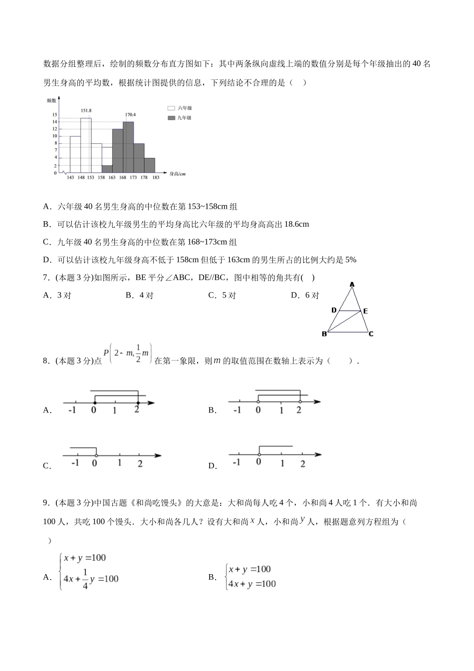 期末全真模拟卷（五）-2020-2021学年七年级数学下学期期末考试全真模拟卷（原卷版）（人教版）.docx_第2页